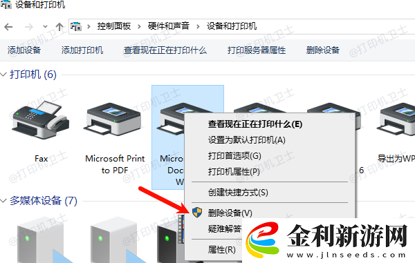 打印機怎么取消未打完的文件