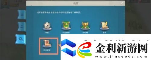 萬國覺醒怎么退出聯盟