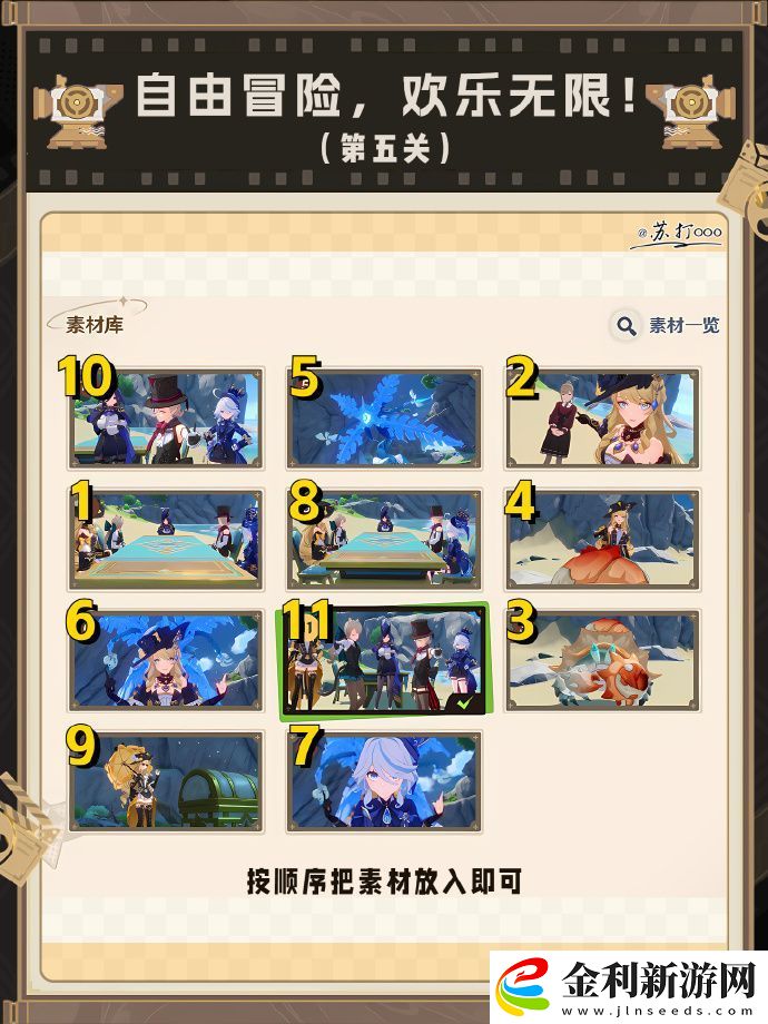 原神剪影輯幀第五關怎么過