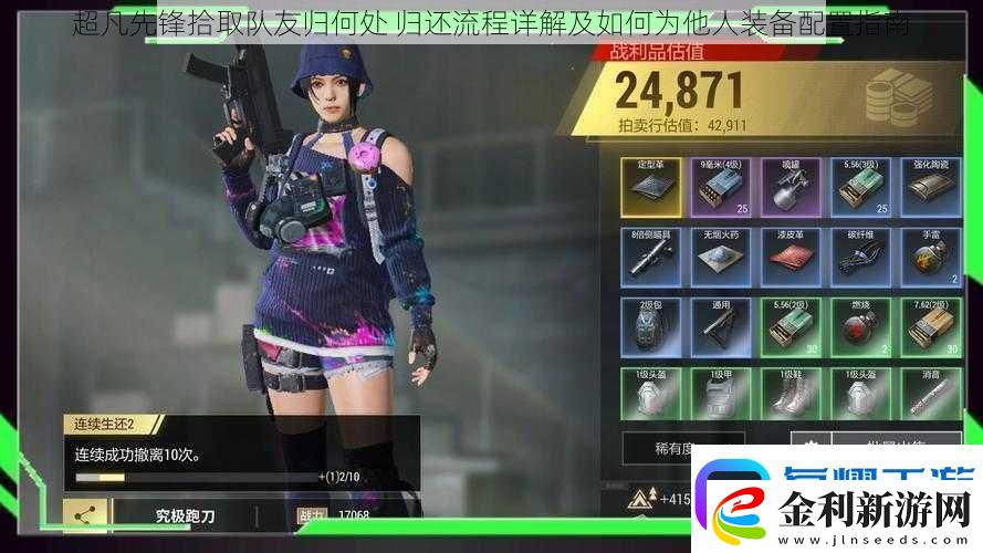 超凡先鋒拾取隊友歸何處
