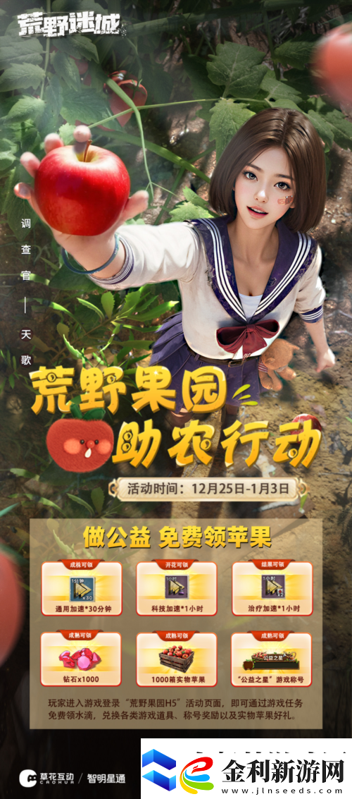荒野迷城助農行動玩游戲做公益