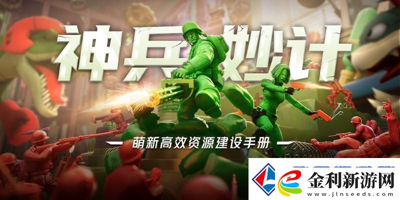 兵人大戰開荒攻略
