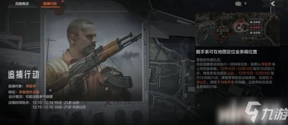 暗區突圍追捕行動全攻略