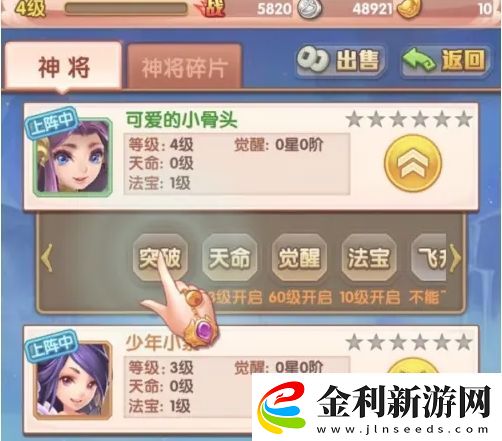 少年西游記神將怎么突破