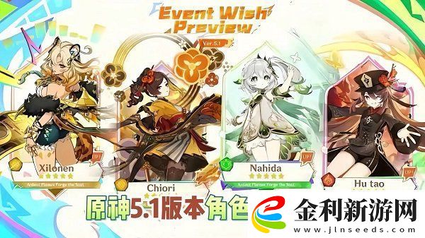 原神5.1卡池抽什么角色好