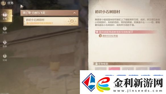 無(wú)限暖暖磐巖晶石怎么獲得