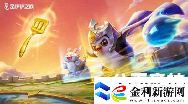 金鏟鏟之戰欺詐魔女第三關怎么通關