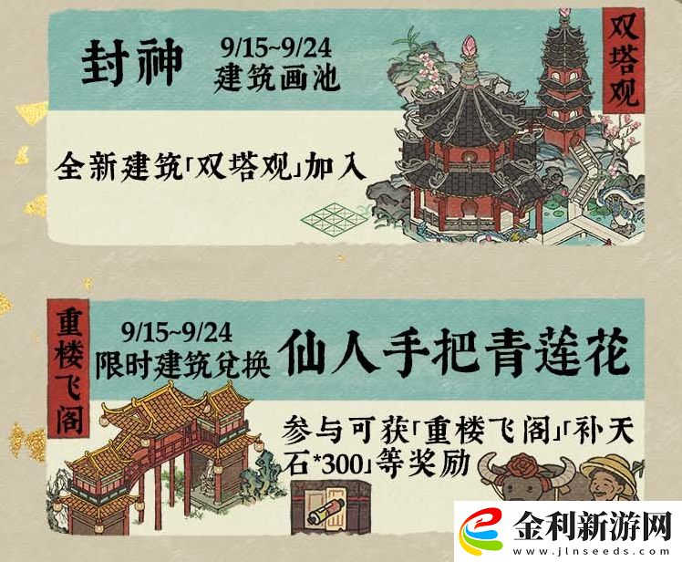 江南百景圖風飄丹桂香怎么玩