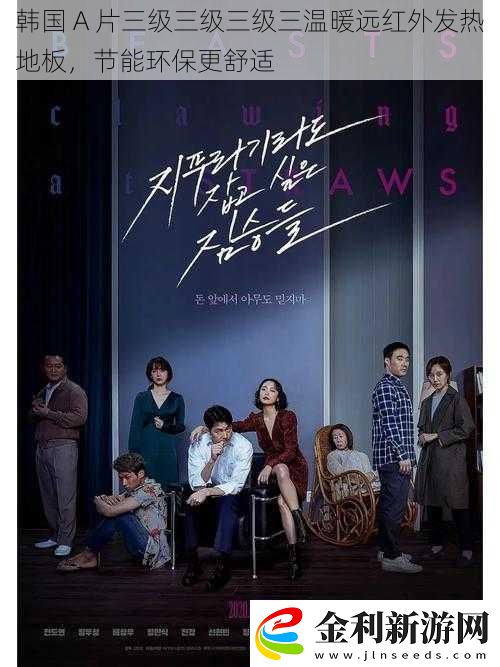韓國A片三級三級三級三溫暖遠紅外發熱地板節能環保更舒適