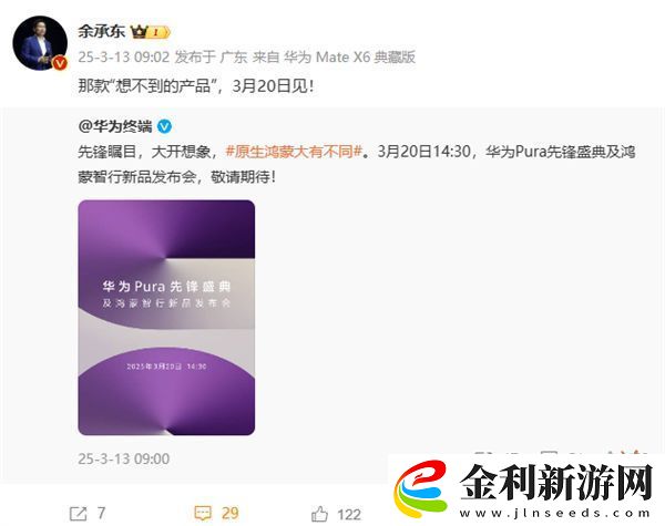 原生鴻蒙手機即將現身！華為2025年首場新品發布會定檔3月20日！