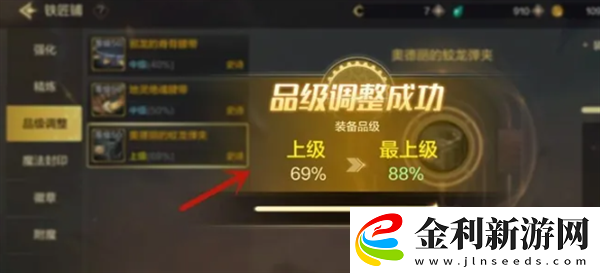 dnf手游裝備品級調(diào)整方法