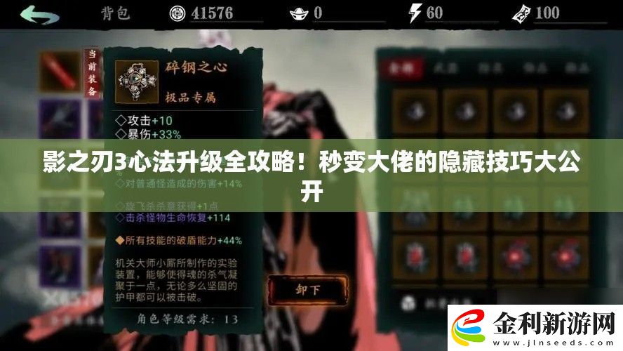 影之刃3心法升級全攻略！秒變大佬的隱藏技巧大公開