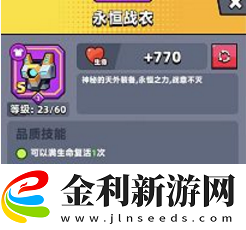 彈殼特攻隊永恒戰衣好用嗎