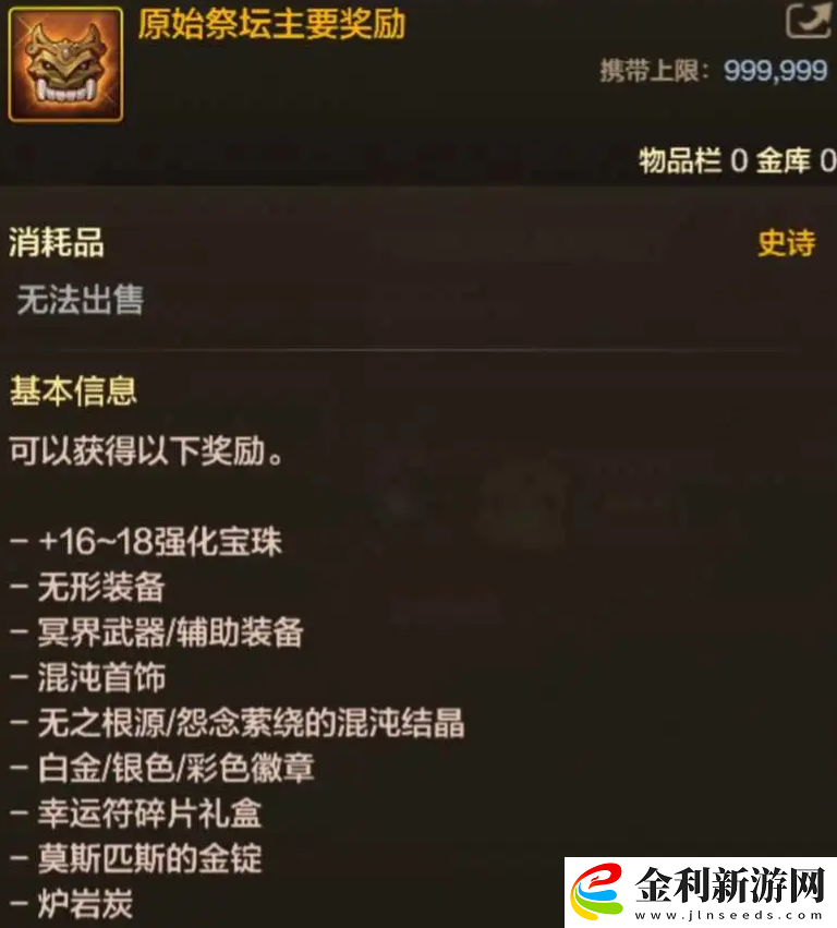 dnf手游原始祭壇怎么打
