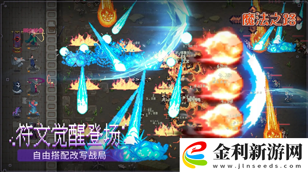 魔法之路陣容搭配思路解析魔法之路攻略