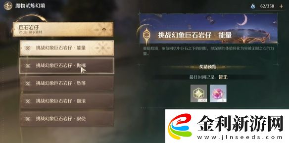 無(wú)限暖暖磐巖晶石怎么獲得磐巖晶石獲取方式