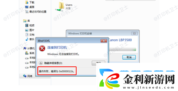 0x0000011b解決共享打印機