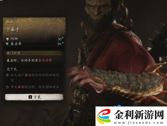 黑神話悟空下毒手?怎么獲得