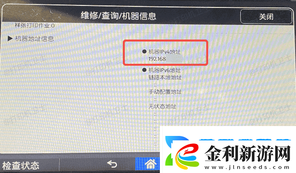 惠普打印機ip地址怎么查
