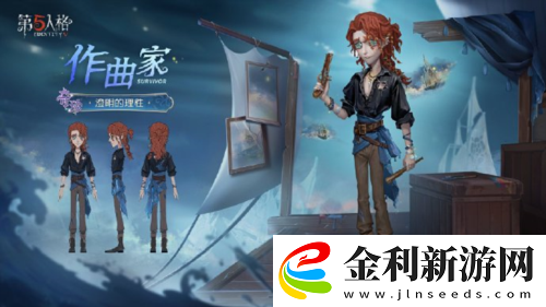 第五人格第三十七賽季精華2正式上線