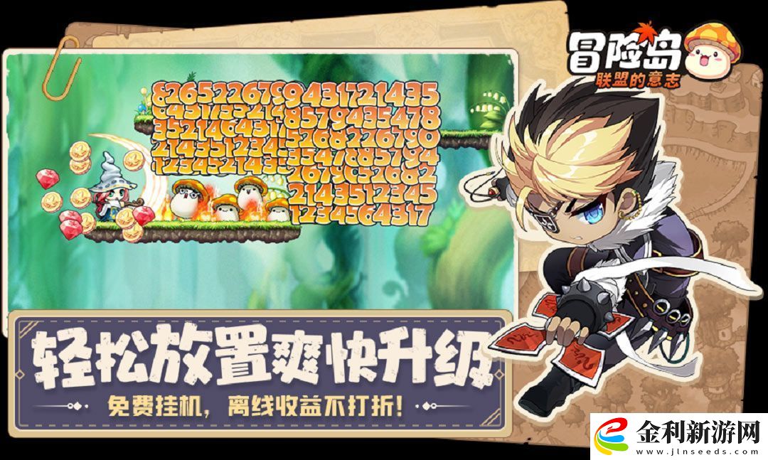 冒險島聯(lián)盟的意志攻略大全