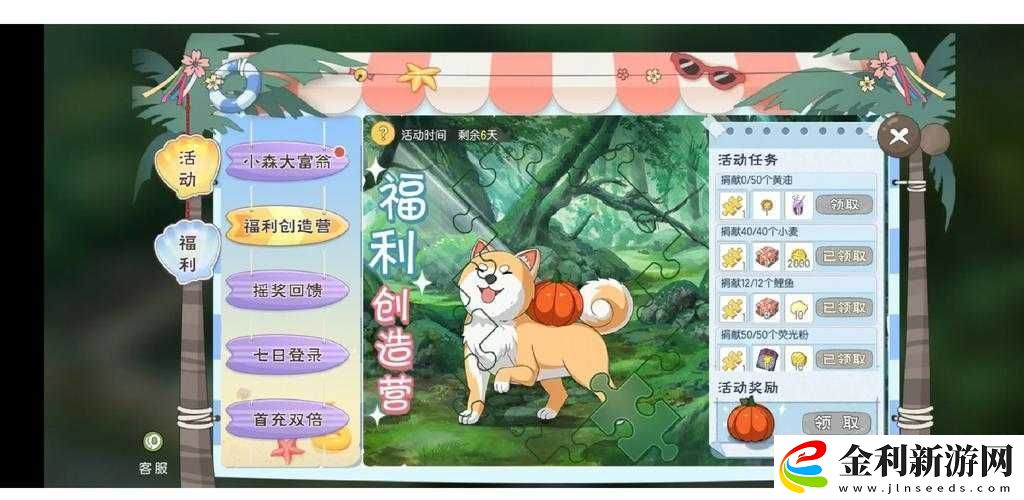 小森生活熒光粉超神攻略！3分鐘教你改命運光效果
