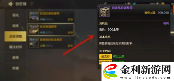 dnf手游裝備品級調(diào)整方法