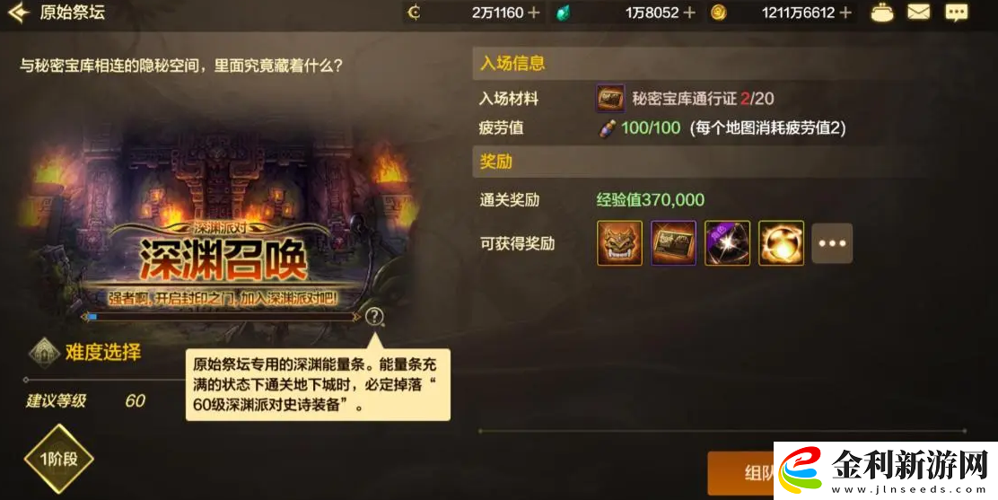 dnf手游原始祭壇怎么打