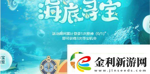 原神海底尋寶網頁活動怎么玩
