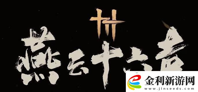 燕云十六聲坐騎怎么自動尋路