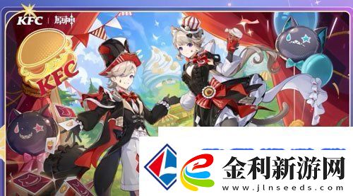 原神KFC聯名什么時候開啟