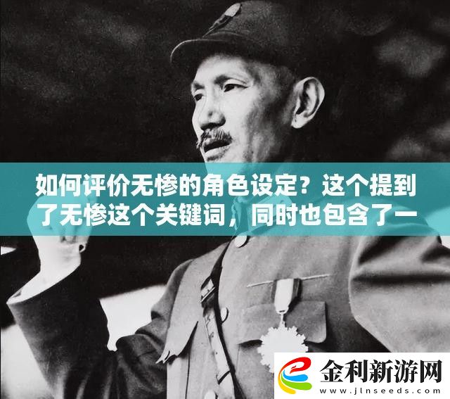 如何評價無慘的角色設定