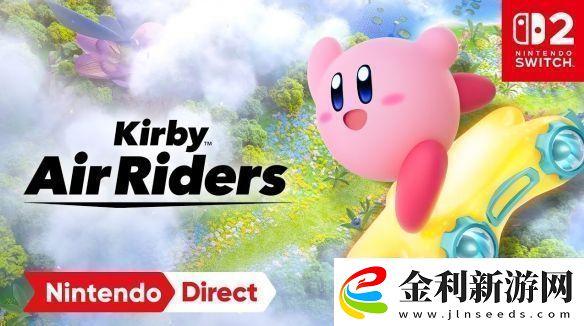 星之卡比+賽車卡比御天飛行者預計于年內推出