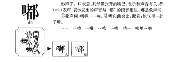一嘟嚕一嘟嚕究竟指何物