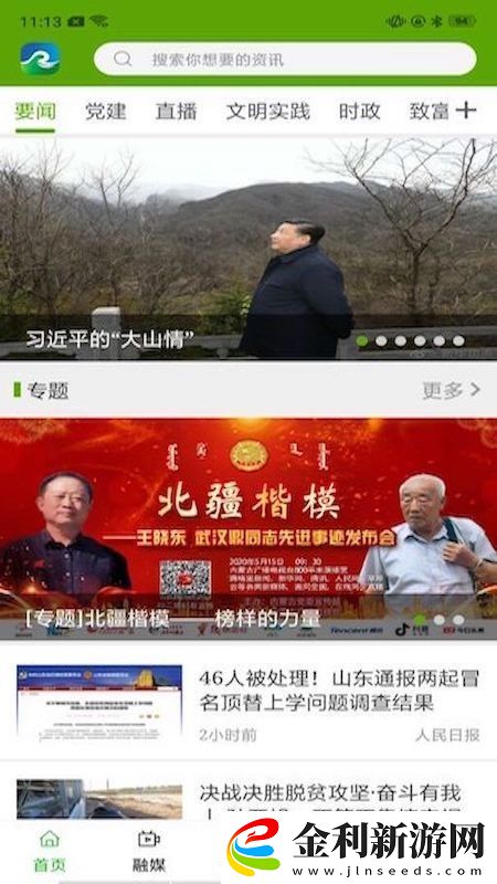 黃河至北app下載安裝