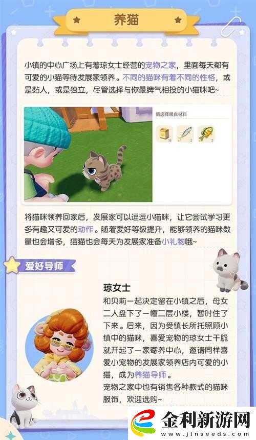心動小鎮(zhèn)貓咪領(lǐng)養(yǎng)必看！零基礎(chǔ)訓(xùn)練攻略讓你秒變鏟屎官