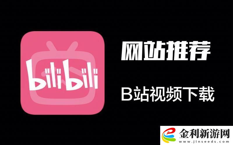 B站永久免費看片友