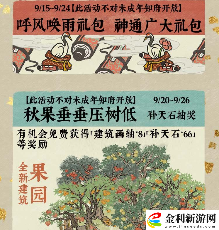 江南百景圖風飄丹桂香怎么玩