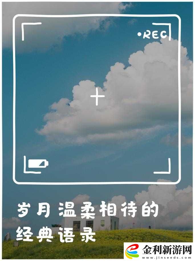 我會慢慢的很溫柔的