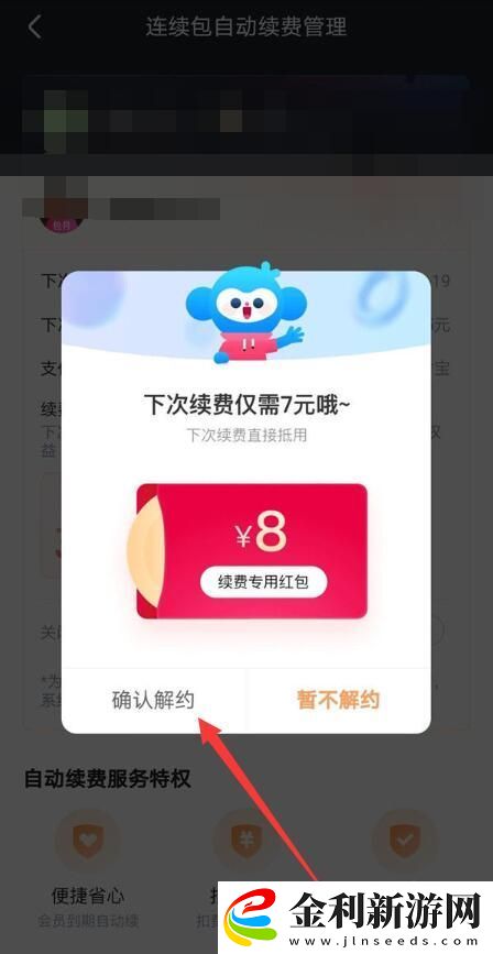 優酷視頻連續包月取消方法
