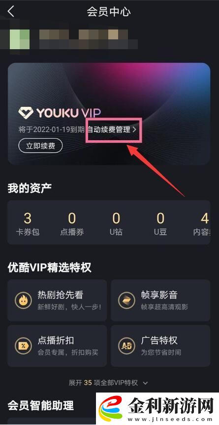 優酷視頻連續包月取消方法
