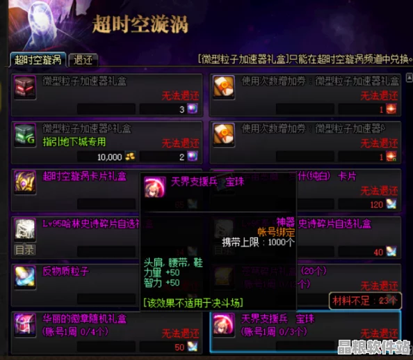 一念逍遙應用商店下載判別官服方法