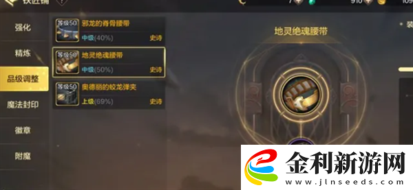 dnf手游裝備品級調(diào)整方法