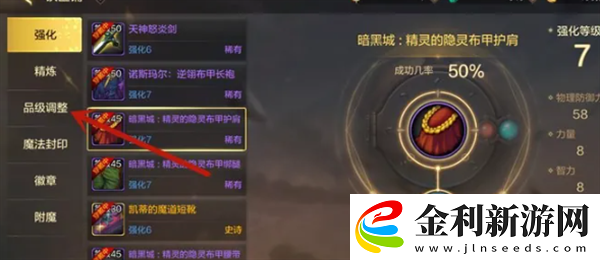 dnf手游裝備品級調(diào)整方法