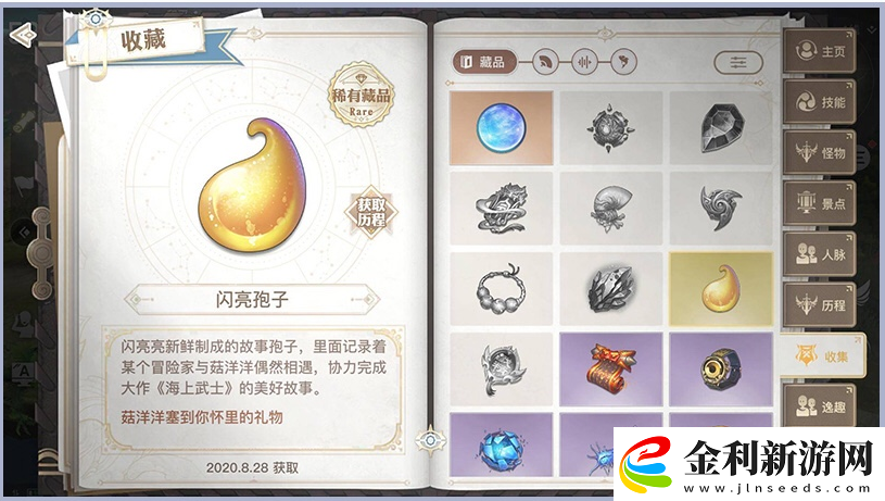 天諭手游海洋故事任務(wù)怎么做