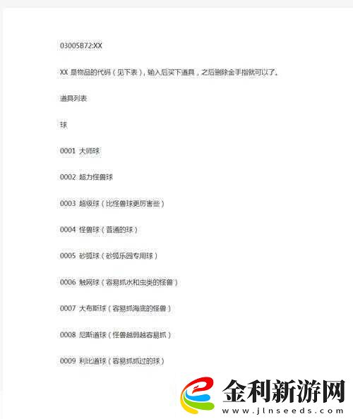 口袋妖怪綠寶石493