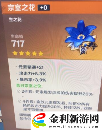原神宗室之花怎么獲得