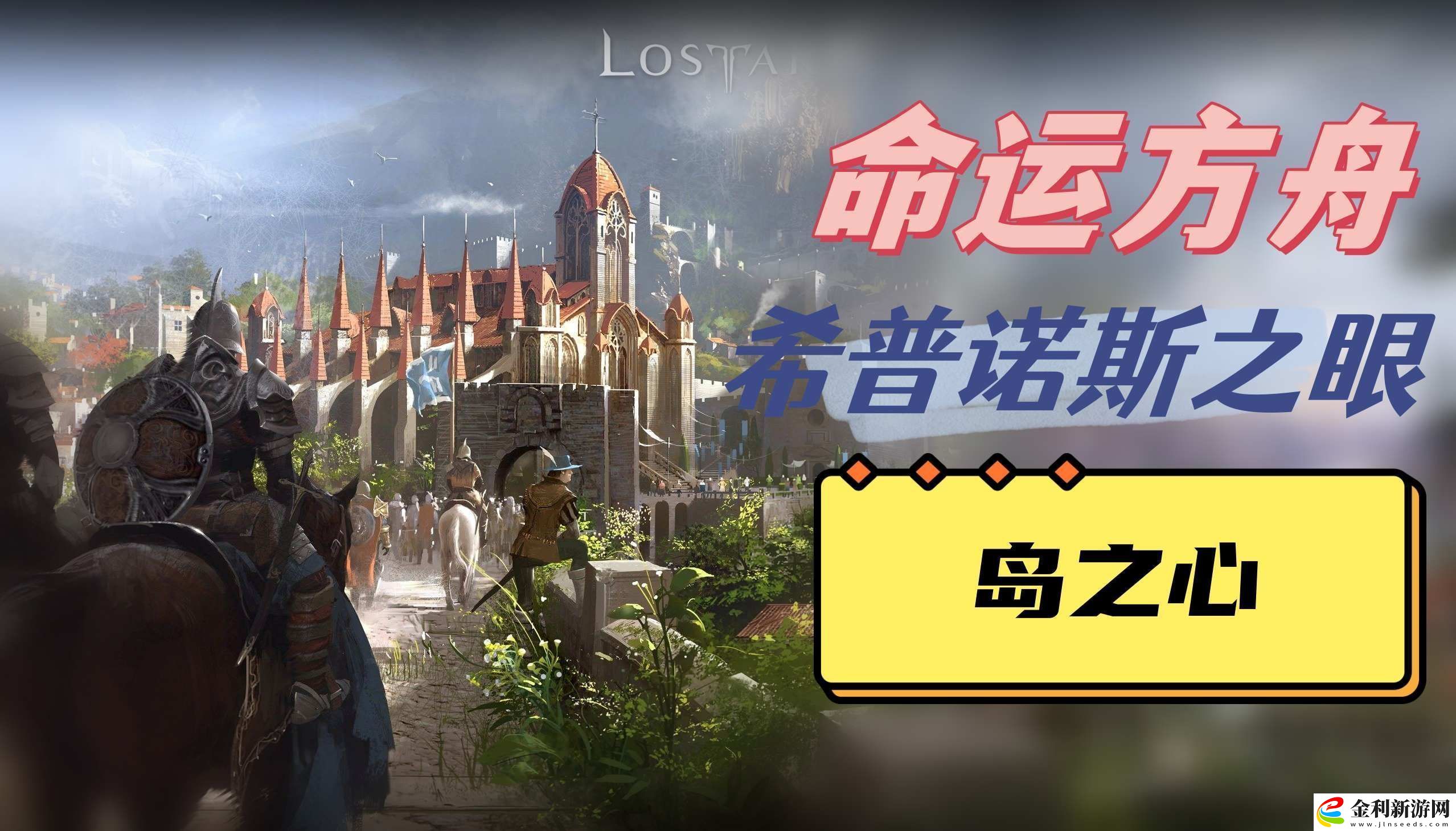 命運方舟希普諾斯之眼島之心位置說明角色成長路線的規劃指南