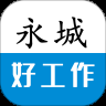 靠譜找工作軟件有哪些
