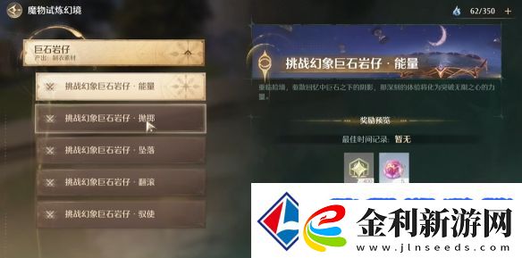 無(wú)限暖暖磐巖晶石怎么獲得